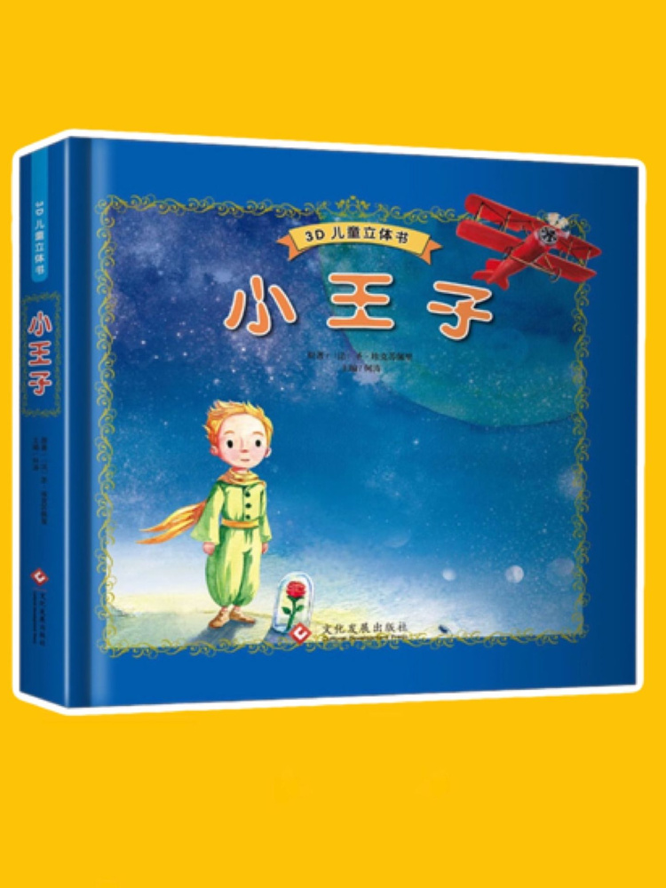 Книга Маленький Принц на китайском языке / Маленький Принц подарочное ...