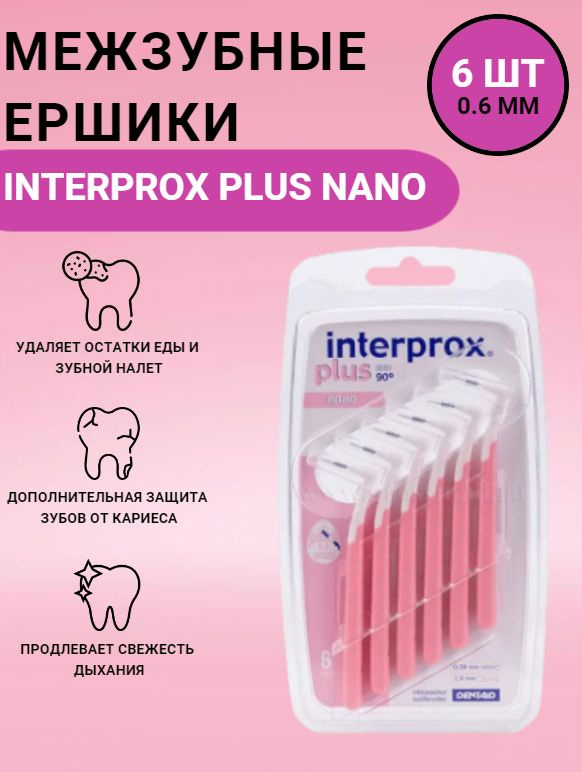 Межзубные ершики для брекетов Interprox Plus Nano 6 шт (0,6 мм) #1