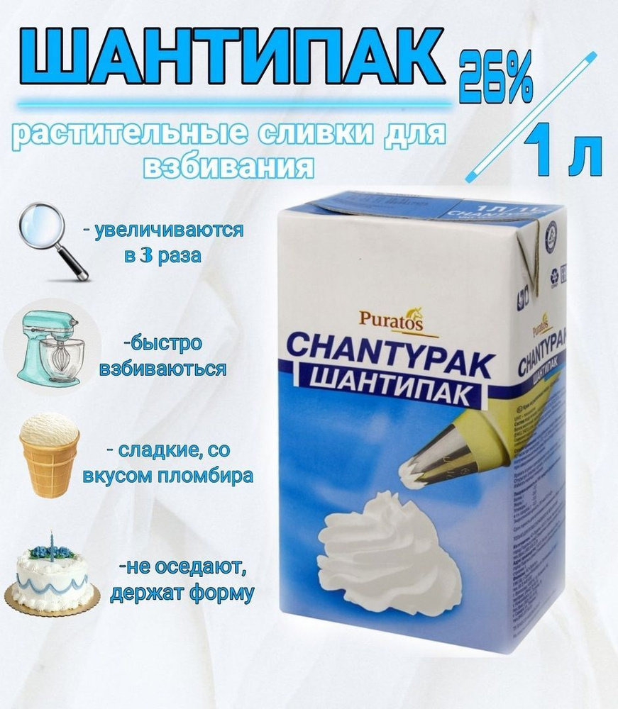 Шантипак крем – сливки растительные Chantypak