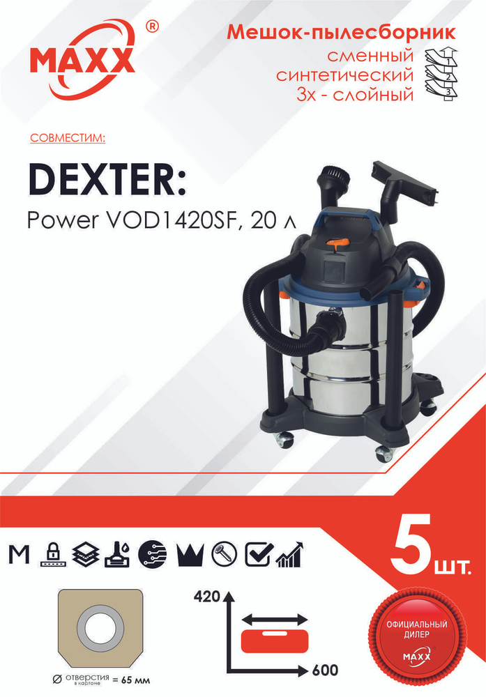 Мешок - пылесборник PRO 5 шт. для пылесоса Dexter Power VOD1420SF(SFD), 1400 Вт, 20 л 18057161 DXS103 #1