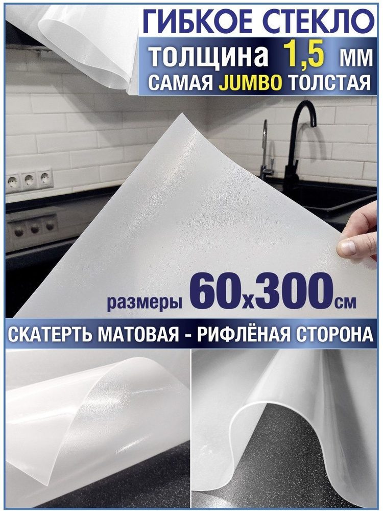 Скатерть на стол водоотталкивающая гибкая 60х300 #1