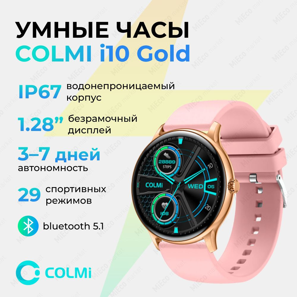 Купить смарт-часы Colmi i10, экран 1,28