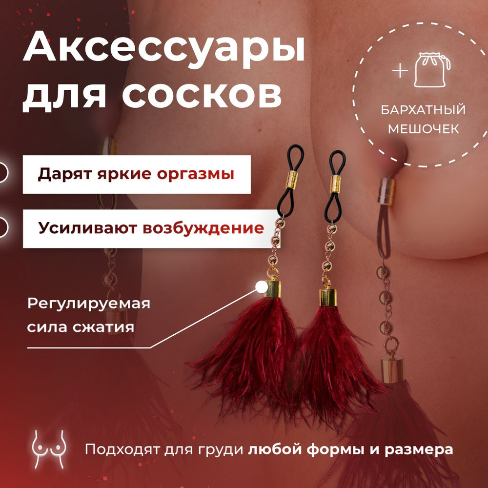 Украшения стимуляторы для сосков ERO ACCESS с перьями золотые - купить с  доставкой по выгодным ценам в интернет-магазине OZON (865926063)