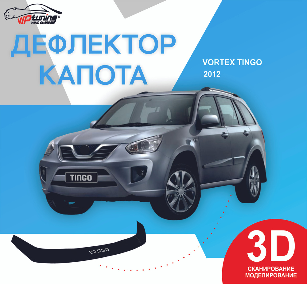 Дефлектор капота Vip tuning VT05 купить по выгодной цене в  интернет-магазине OZON (857442601)