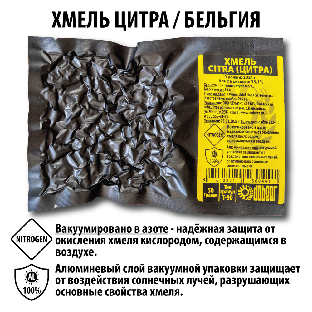 Хмель гранулированный Цитра (Citra) 50 гр. Бельгия - купить с доставкой ...