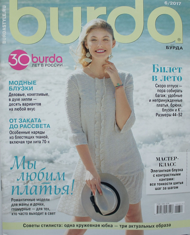 Журнал с выкройками Burda № 08/ купить в Москве - цена руб.