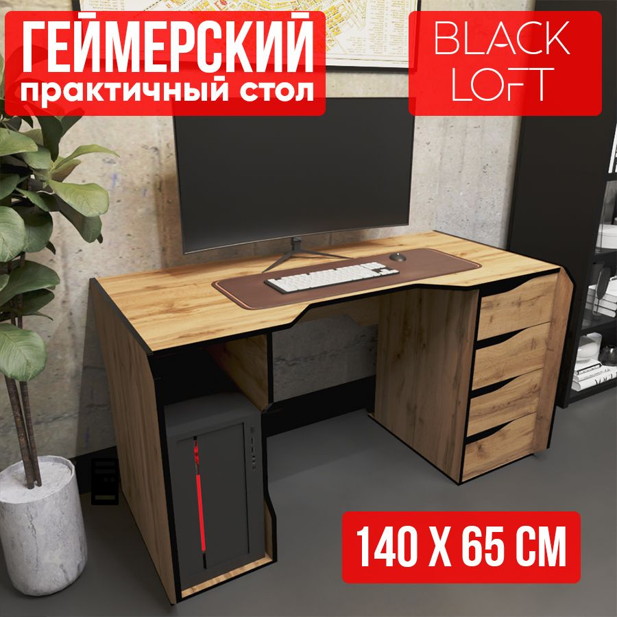 Игровой стол 140 см