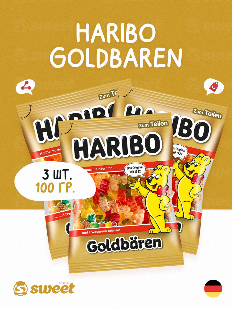 Мармелад жевательный Haribo Goldbaren 3шт по 100гр из Германии - купить ...