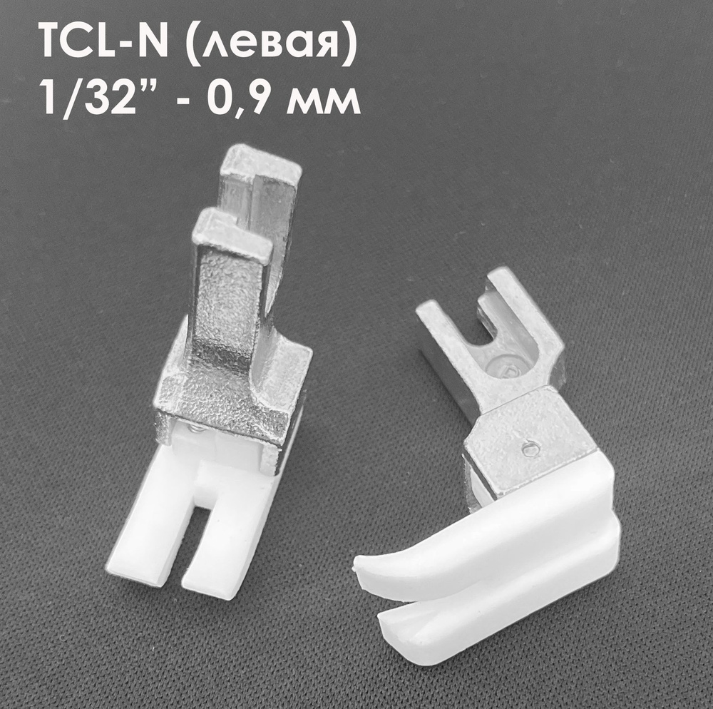 Лапка от строчки тефлоновая левая TCL-N (ширина отстрочки: 0,1 см-1/32