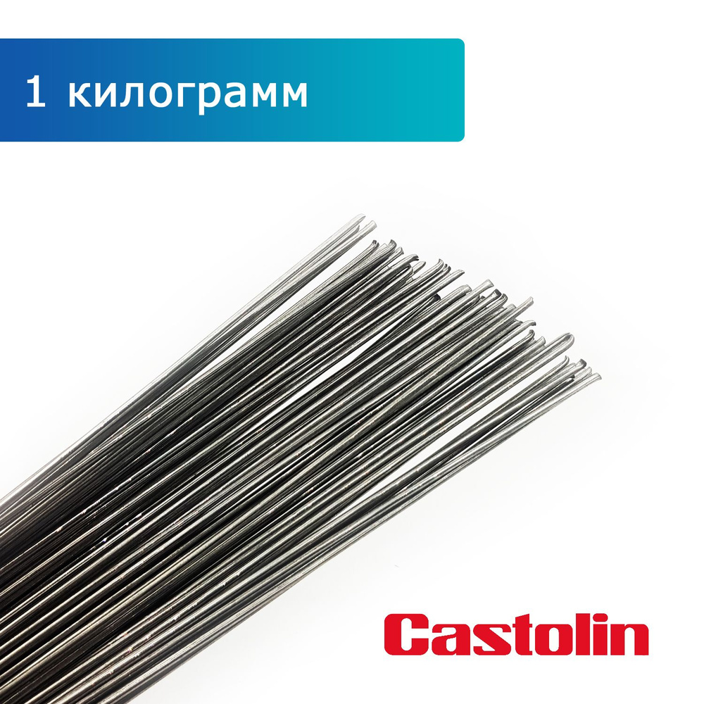 Припой для пайки алюминия с флюсом Castolin 192 FBK, 2.0 мм, упаковка 1 кг  #1