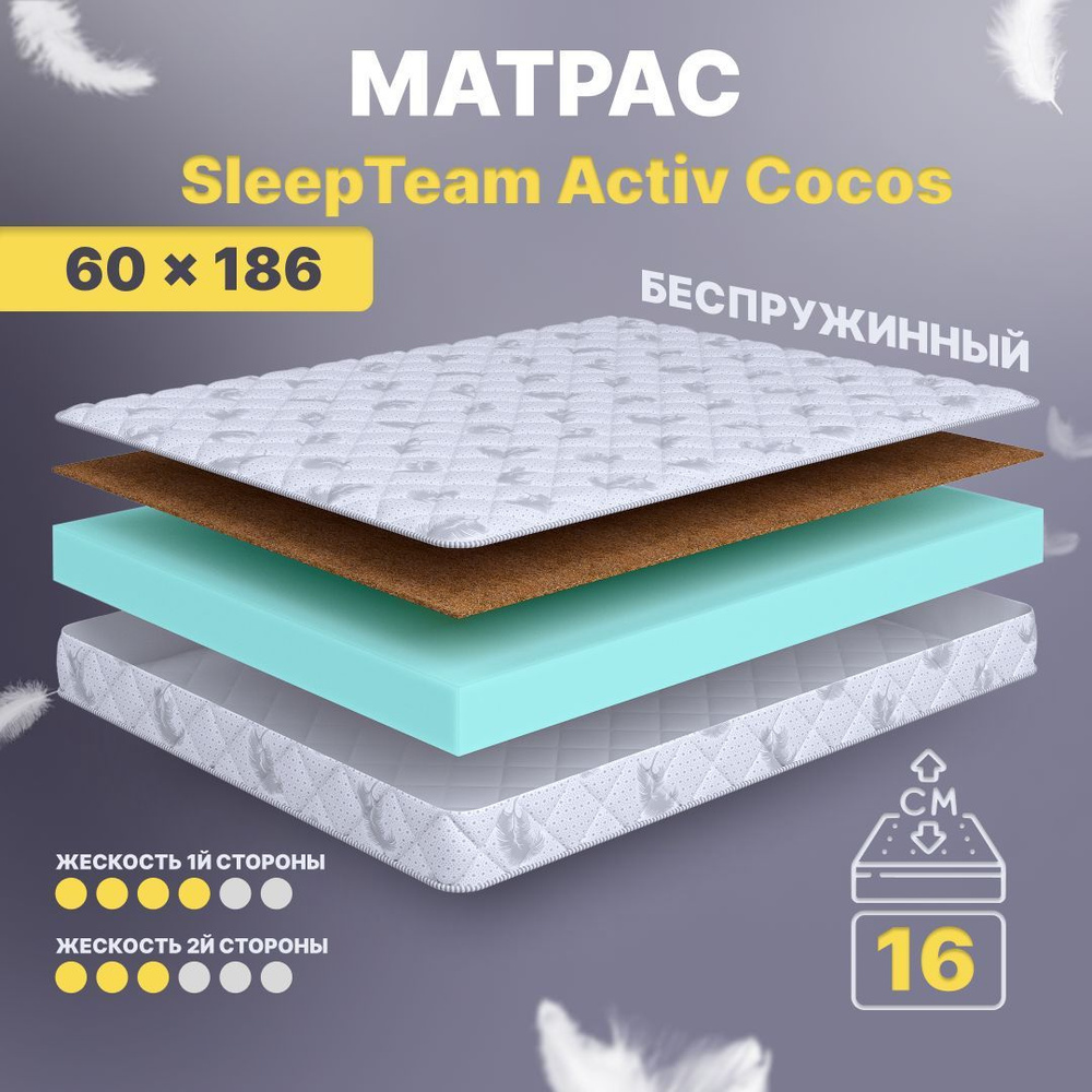 Sleepteam Матрас в кроватку Active Cocos, Беспружинный, 60х186 см #1