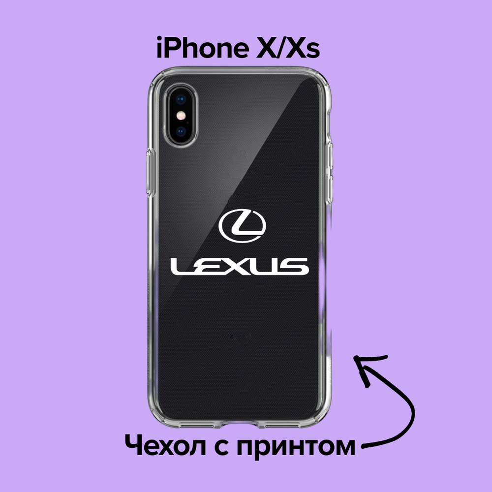 pronto / Чехол для iPhone X/Xs Lexus / Лексус принт - купить с доставкой по  выгодным ценам в интернет-магазине OZON (876091081)