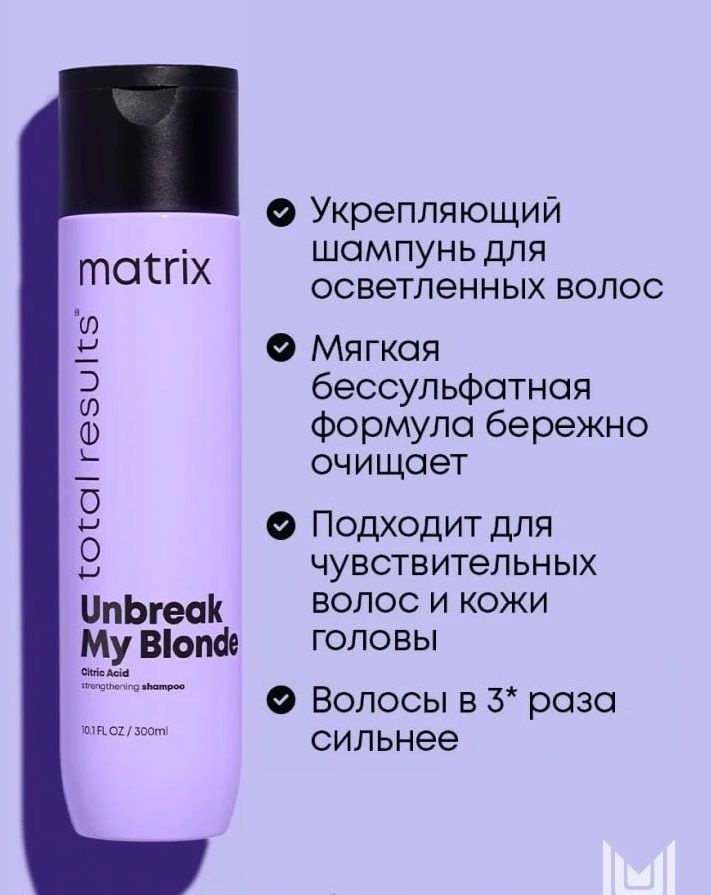 Matrix Шампунь для волос, 300 мл - купить с доставкой по выгодным ценам ...