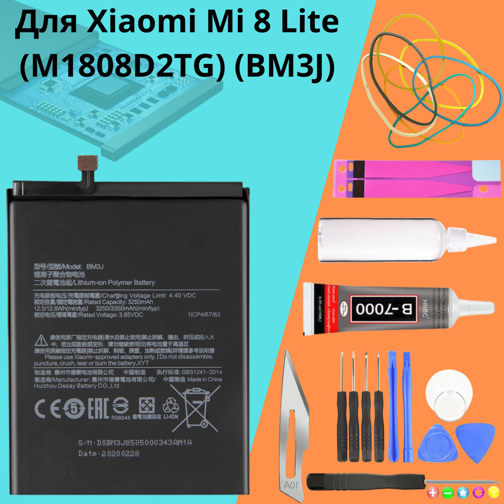 Аккумулятор для Xiaomi Mi 8 Lite (M1808D2TG) (BM3J) + НАБОР ДЛЯ УСТАНОВКИ -  купить с доставкой по выгодным ценам в интернет-магазине OZON (1261687269)