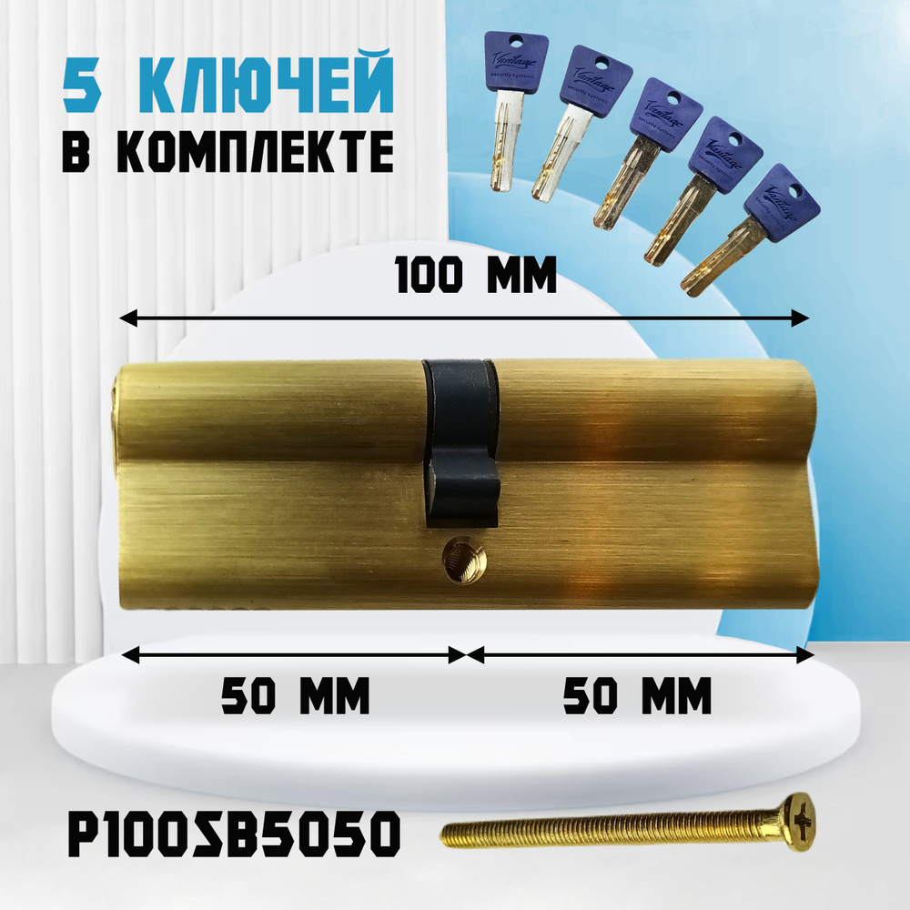 Личинка замка (цилиндр) Vantage P 100 SB к/к #1