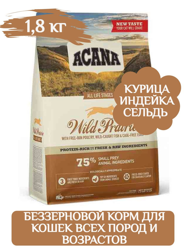 Acana wild sale