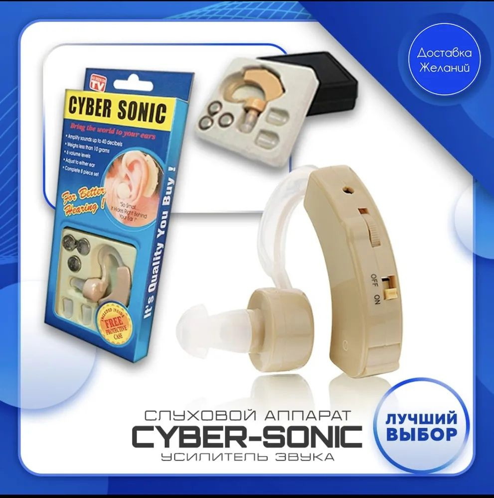 Слуховой аппарат - усилитель звука - купить с доставкой по выгодным ...