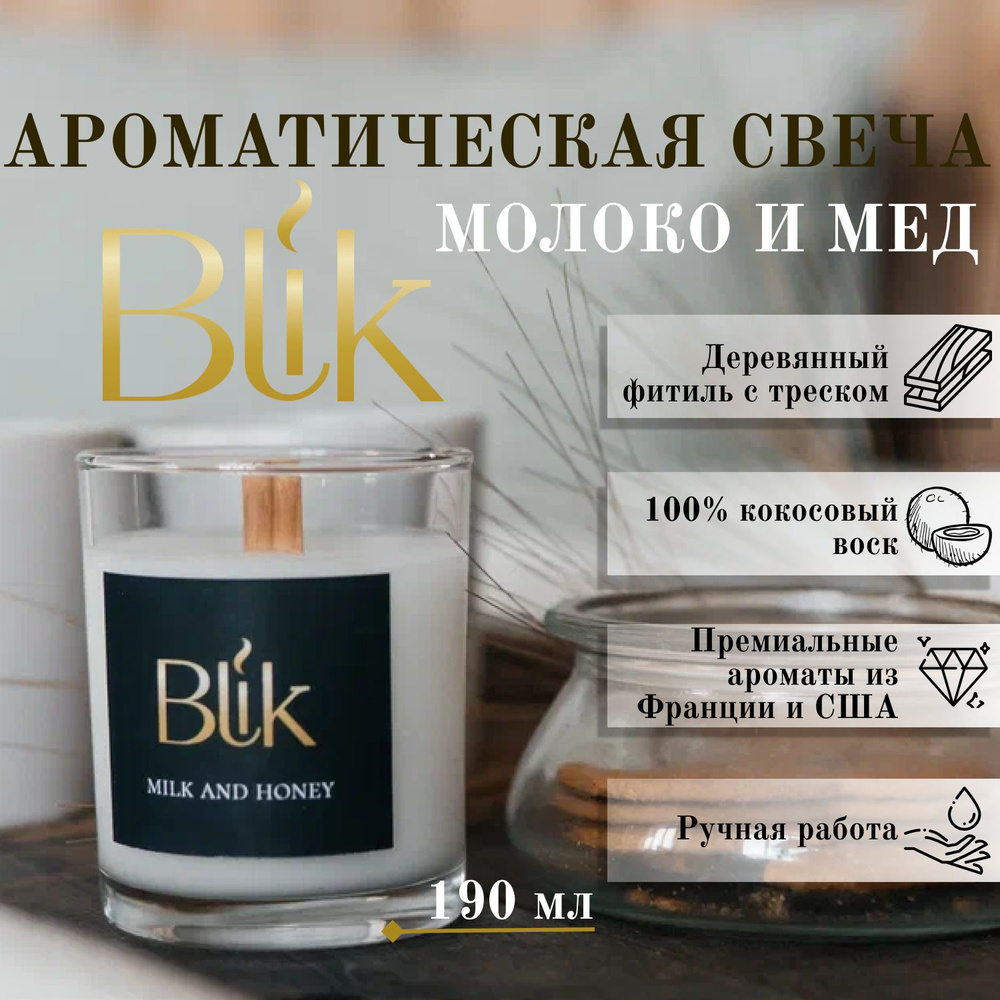 Свеча ароматическая Blik 