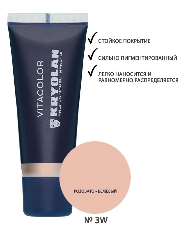 KRYOLAN Тон-крем/Vitacolor 40 мл. 3W #1