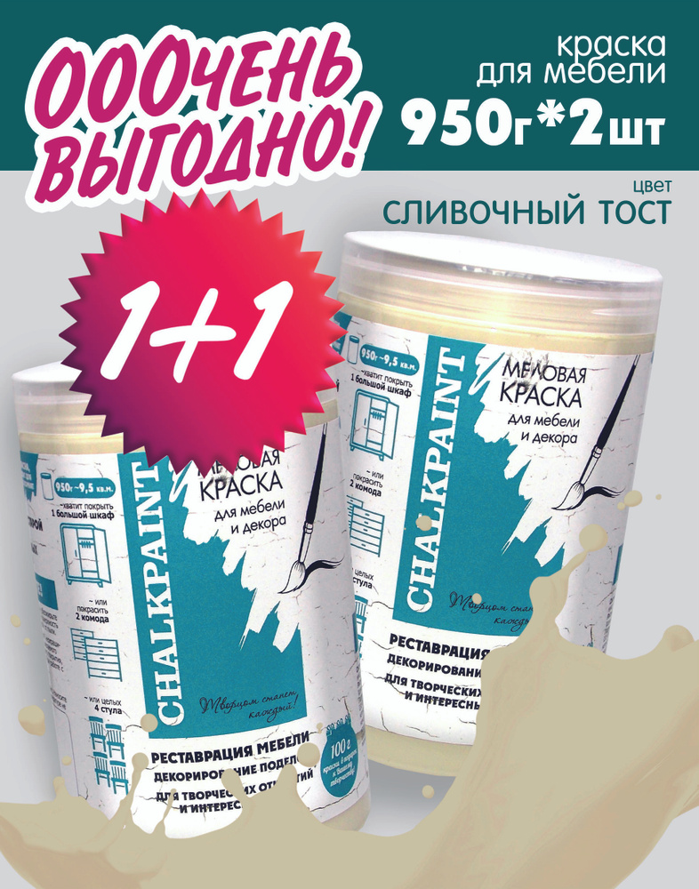 Chalky paint Краска Быстросохнущая, Меловая, Водная, Матовое покрытие, 2 л, 1.9 кг, светло-бежевый  #1