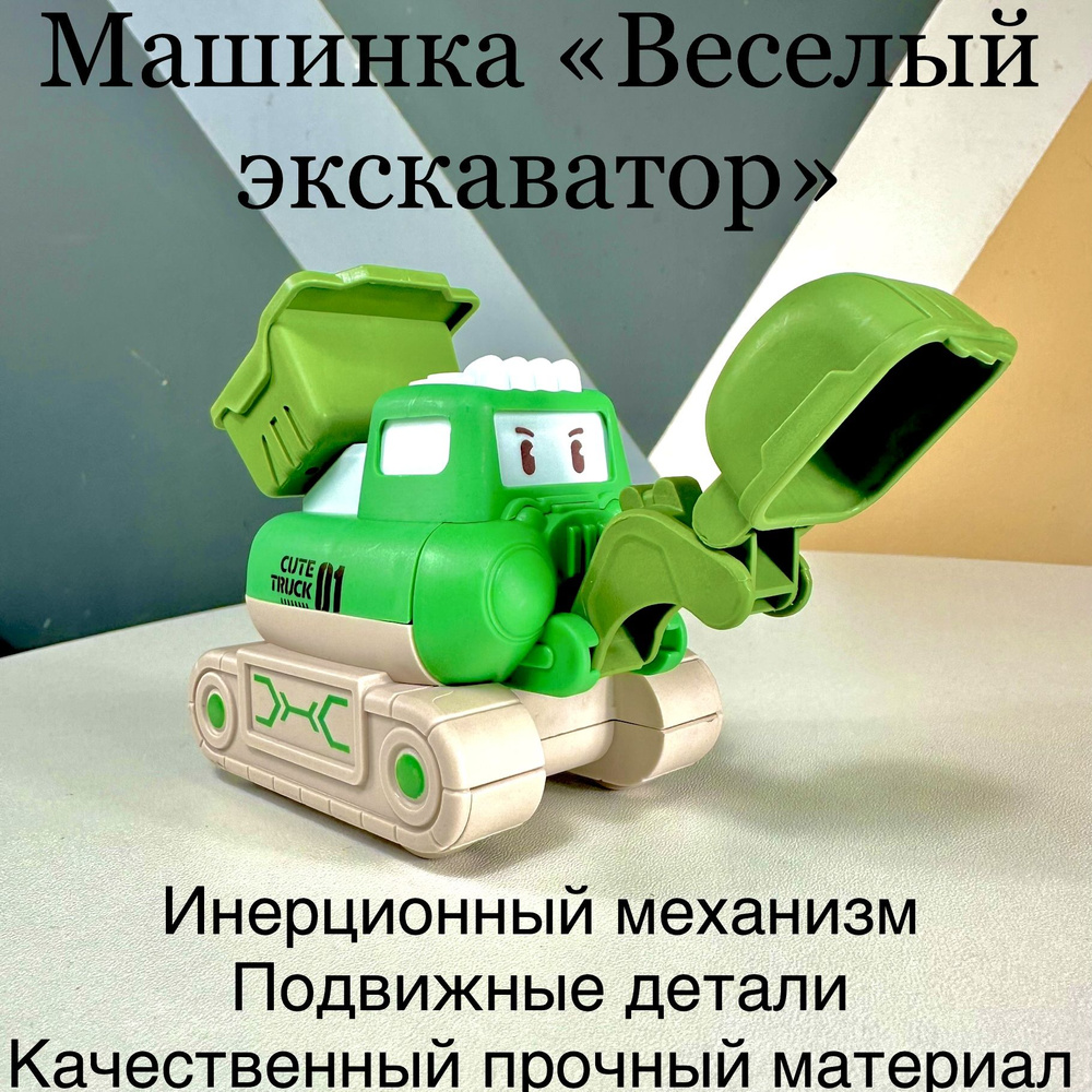 Инерционная функциональная машинка 