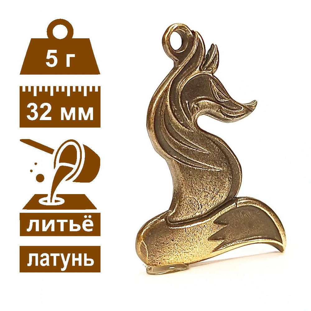 Брелок Лиса #1