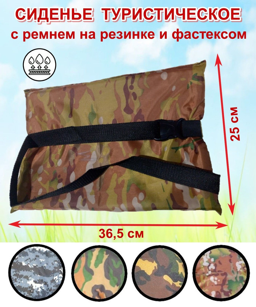 Сиденье туристическое на поясе с пряжкой, пенка, каремат, сидушка ...