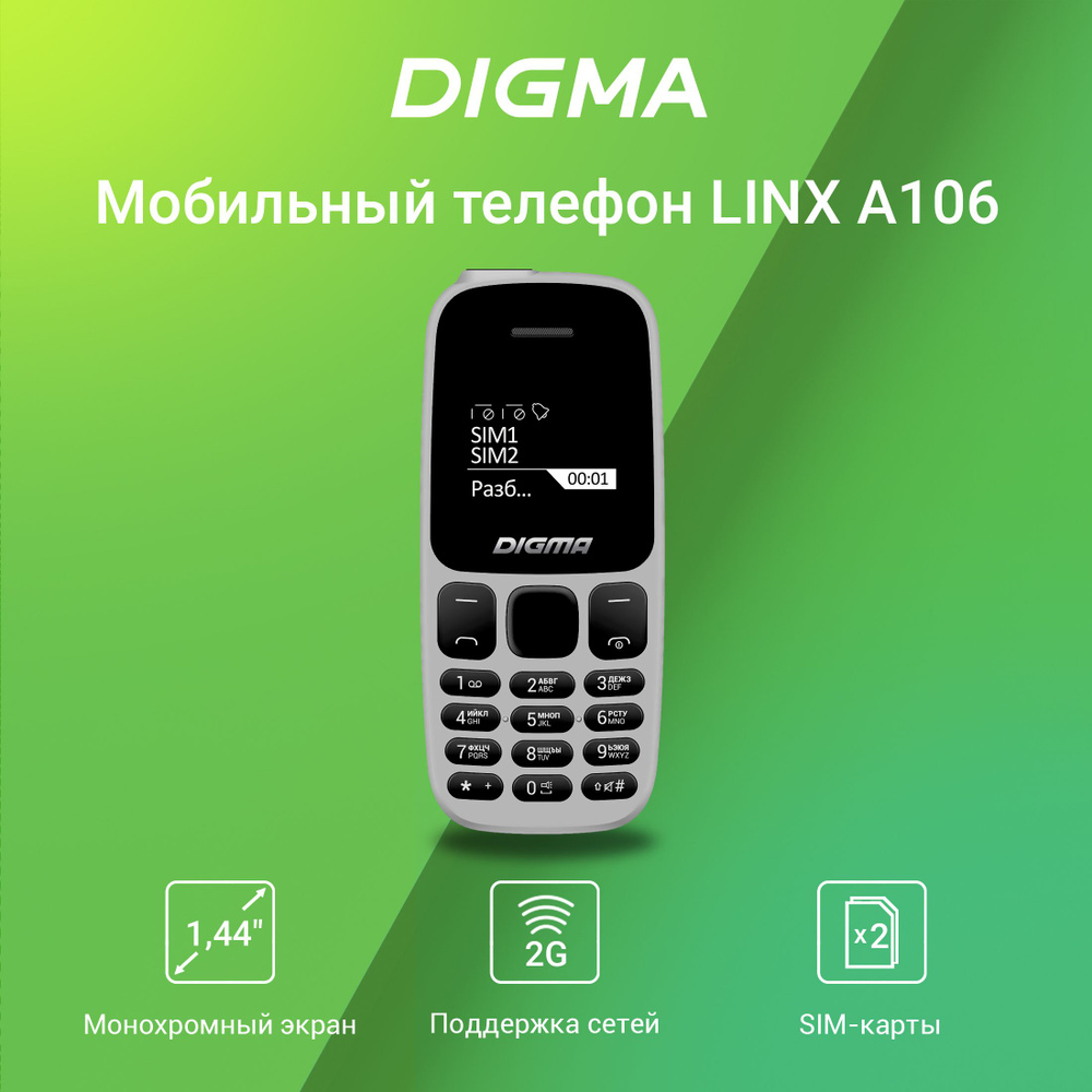 Мобильный телефон Digma Linx A106, серый - купить по выгодной цене в  интернет-магазине OZON (1408987562)