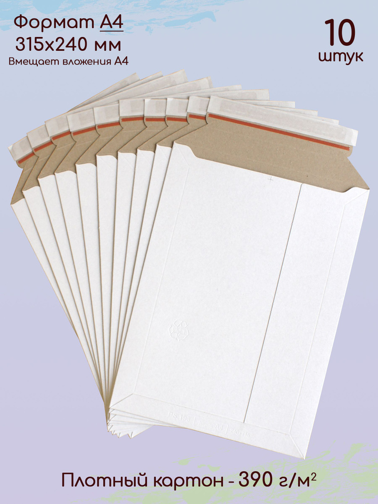 Конверт из картона А4 (240х315 мм). Картонные конверты белые 10 шт. плотность 390 г/м2  #1