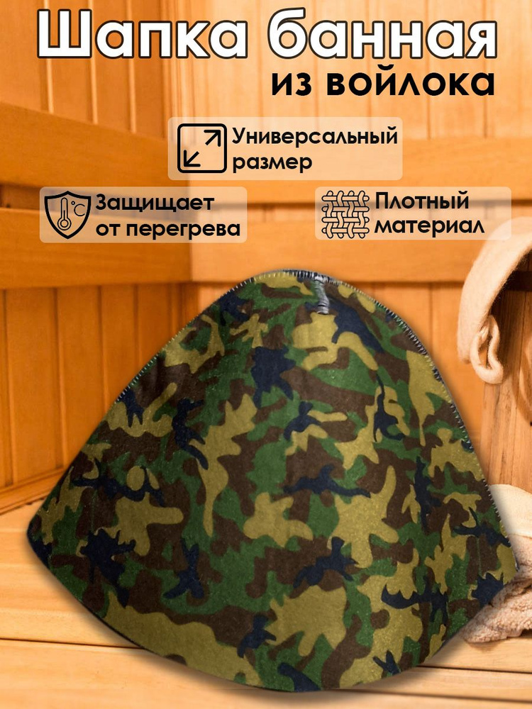 Шапка для бани и сауны Радости Бани - купить по доступной цене в ...