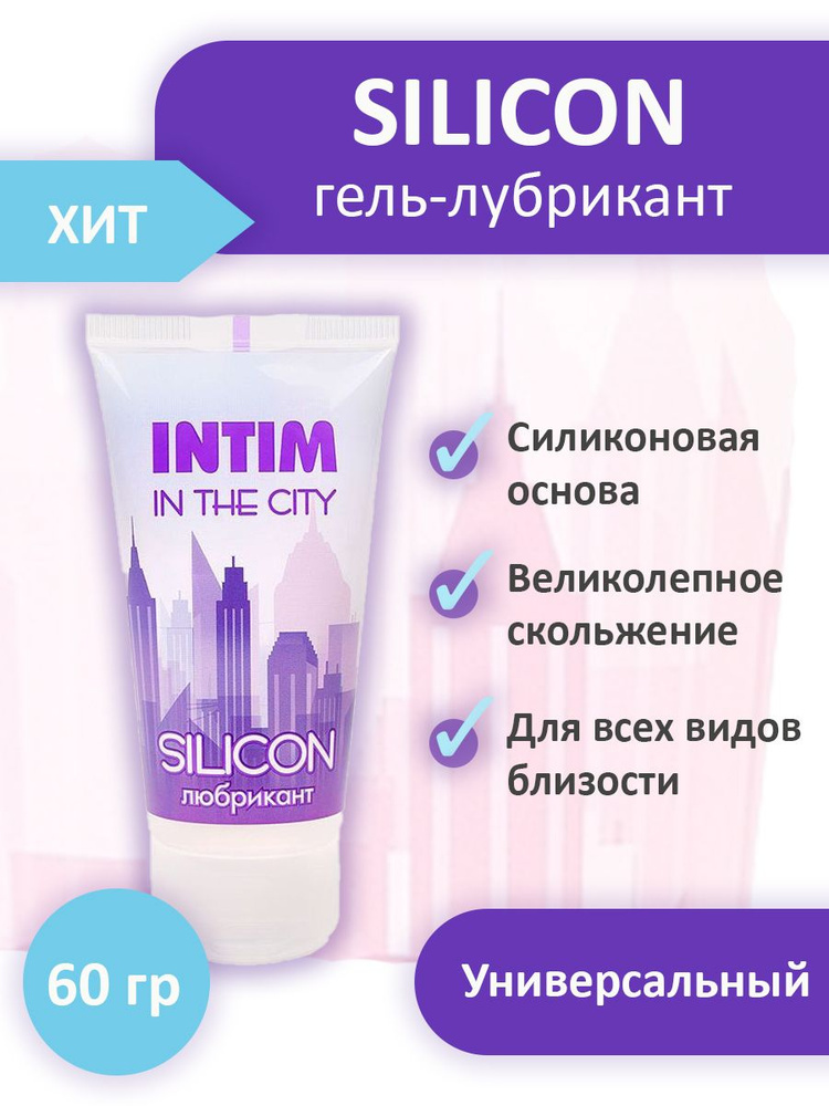 Гель-лубрикант на силиконовой основе Intim silicon - 50 гр. #1