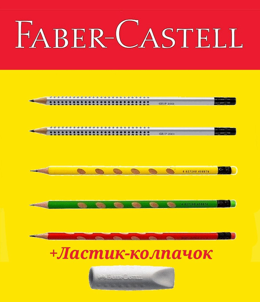 Faber-Castell Карандаш чернографитный Grip 2001 HB (2 шт.) + Карандаш чернографитный, трехгранный С УГЛУБЛЕНИЯМИ #1