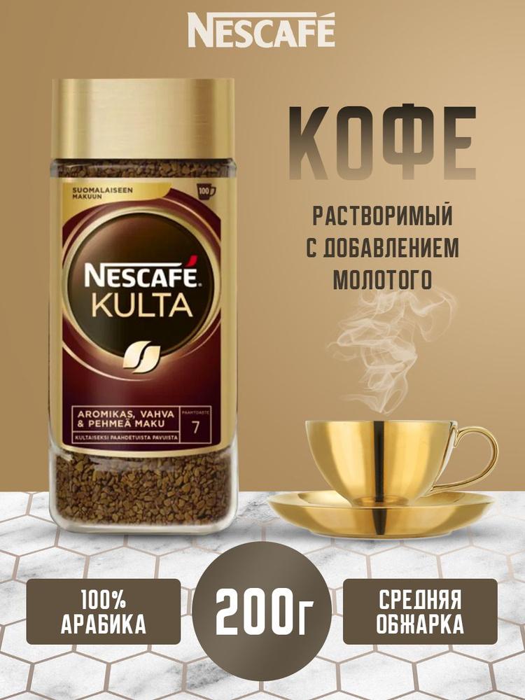 Финский растворимый ароматный кофе средней обжарки, насыщеный, сублимированный с добавлением молотого #1