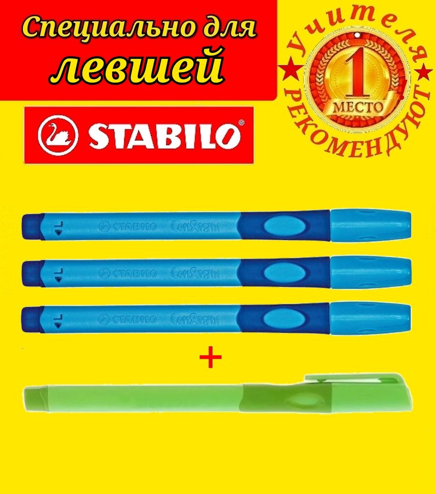 Stabilo Ручка шариковая STABILO LeftRight для левшей, корпус синий ( 3 шт. ) + СЮРПРИЗ ручка-тренажер #1