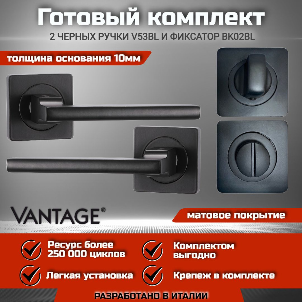 Готовый комплект для межкомнатной двери, Ручка VANTAGE V 53 BL Черная ...