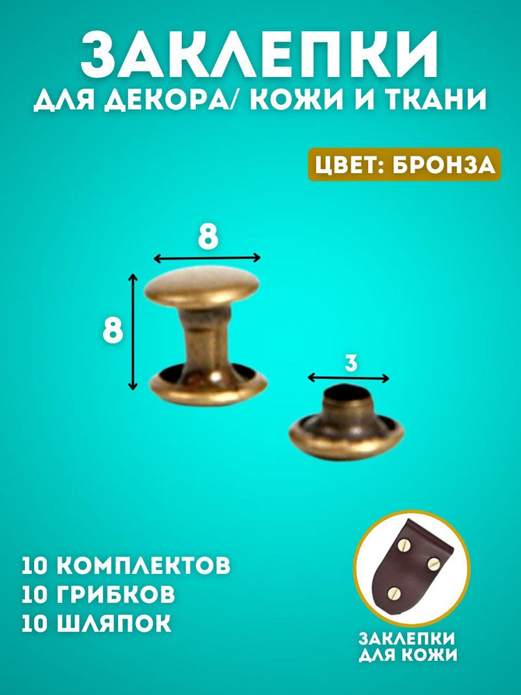 Заклепка 8 x 8 мм 20 шт. - купить с доставкой по выгодным ценам в ...