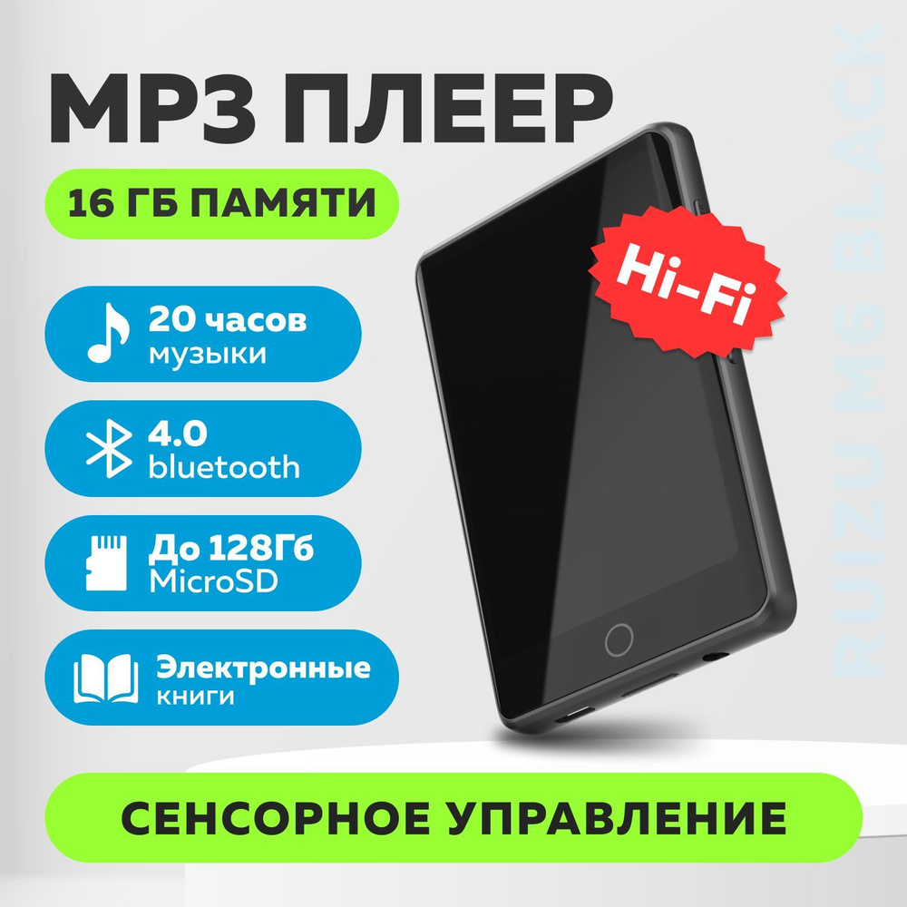 MP3-плеер RUIZU Мp3 плеер с Bluetooth M6, 8 ГБ купить по выгодной цене в  интернет-магазине OZON (749545744)