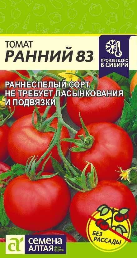 Томат "Ранний - 83" семена Алтая для открытого грунта и теплиц, 0,1 гр  #1