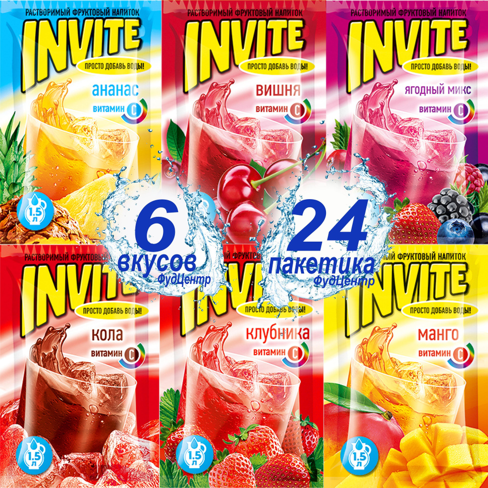 Набор растворимых напитков Invite Инвайт 9г 6 видов по 4шт (ананас ...