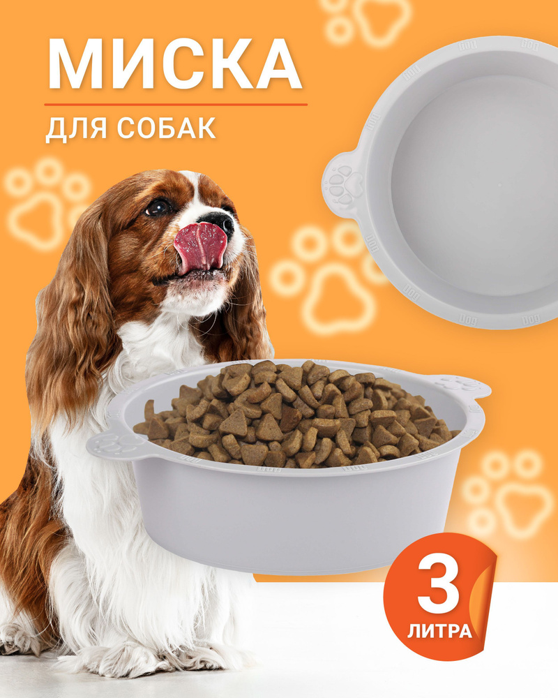 Миска для собак больших пород пластиковая кормушка - купить с доставкой ...