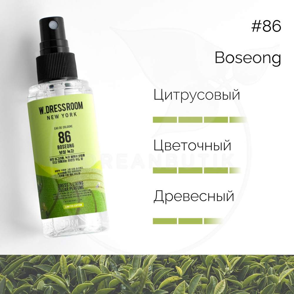 Парфюмированный спрей для дома W.DRESSROOM Dress & Living Clear Perfume  No.86 Boseong, 70 мл (парфюм для одежды, постельного белья и мебели)