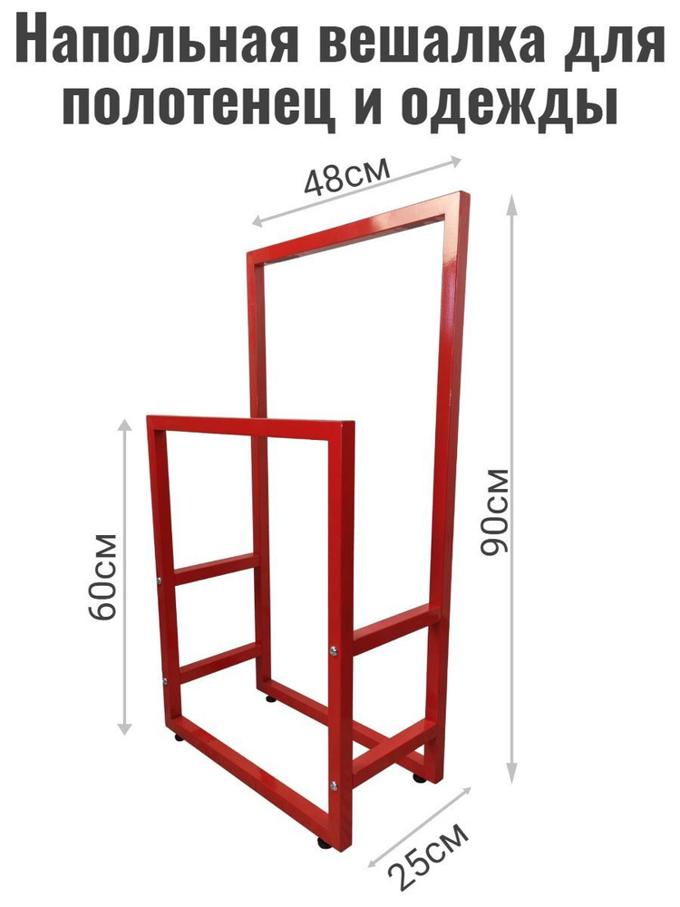 Зоосиндикат Вешалка-рейл напольная, 90 см х 48 см х 25 см #1