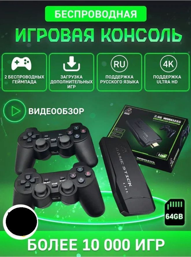 Портативная игровая приставка Game Stick Lite "PREMlUM" 64 GB - купить ...