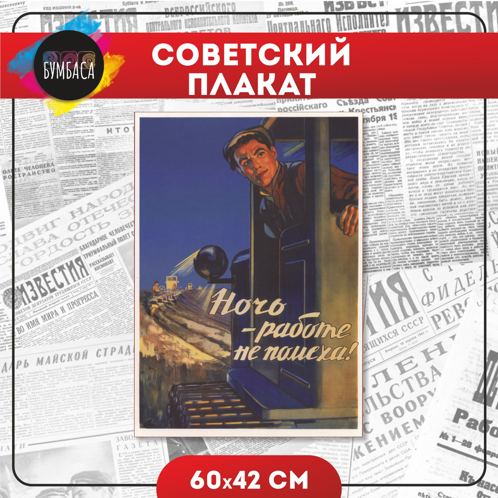 Постер Бумбаса Картины художников купить по выгодной цене в интернет-магазине  OZON (553583506)