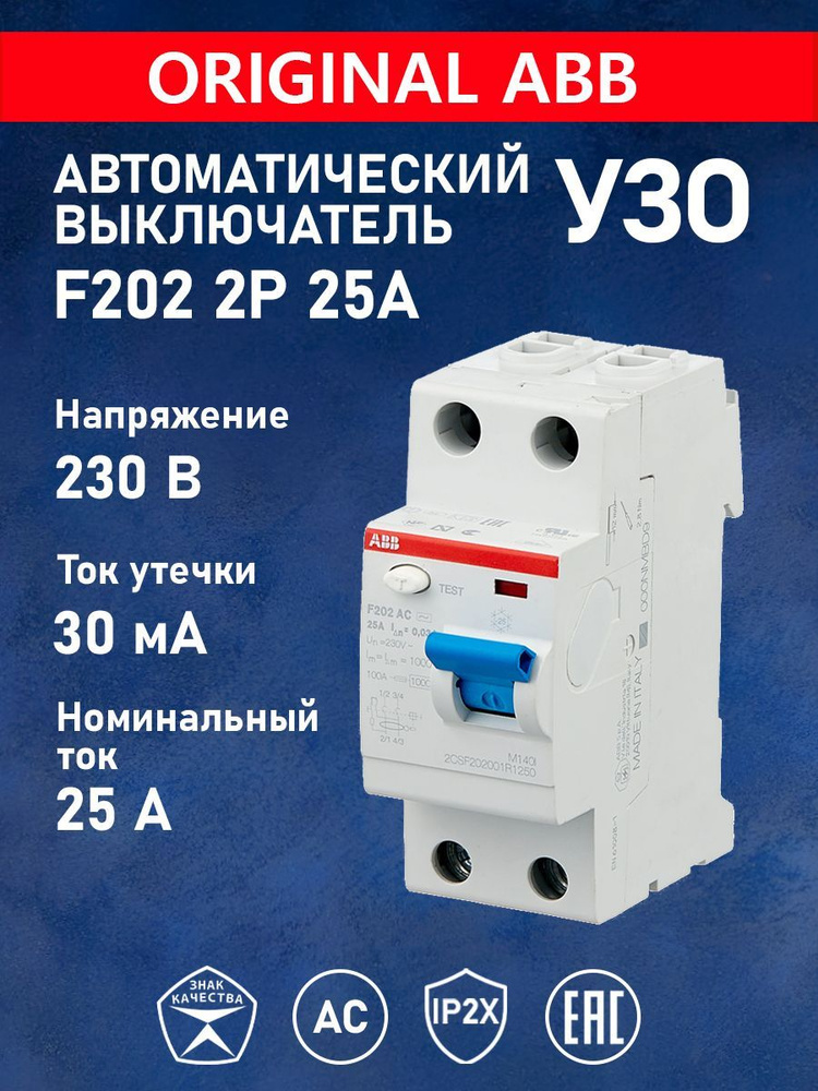 Узо abb тип ac f202