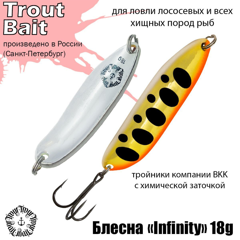 Блесна для рыбалки колеблющаяся , колебалка Infinity ( Японский Angler'z System Bux ) 18 g цвет 58 на #1