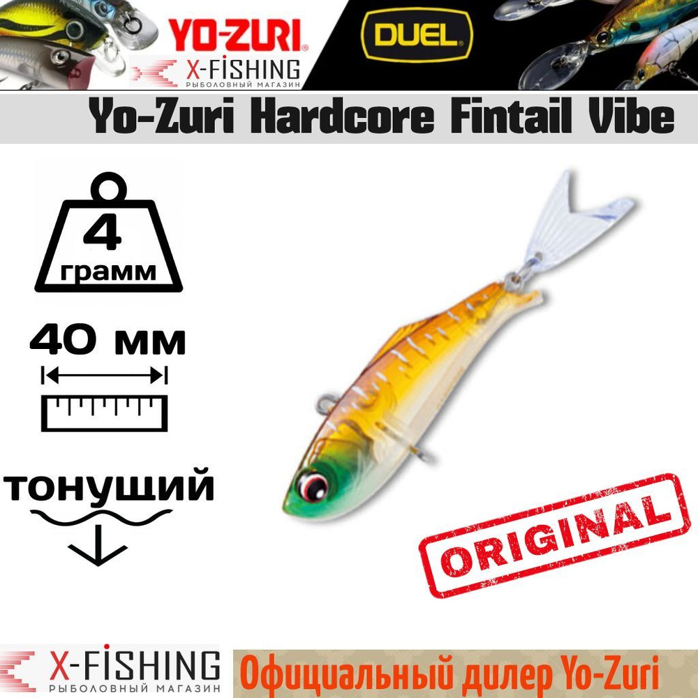 Воблер Yo-Zuri Hardcore Fintail Vibe 40S, F1080-LSIK #1