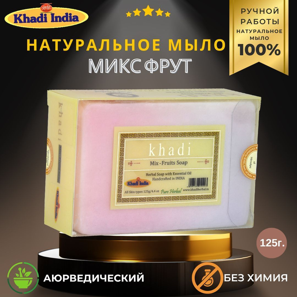 Khadi India Твердое мыло #1