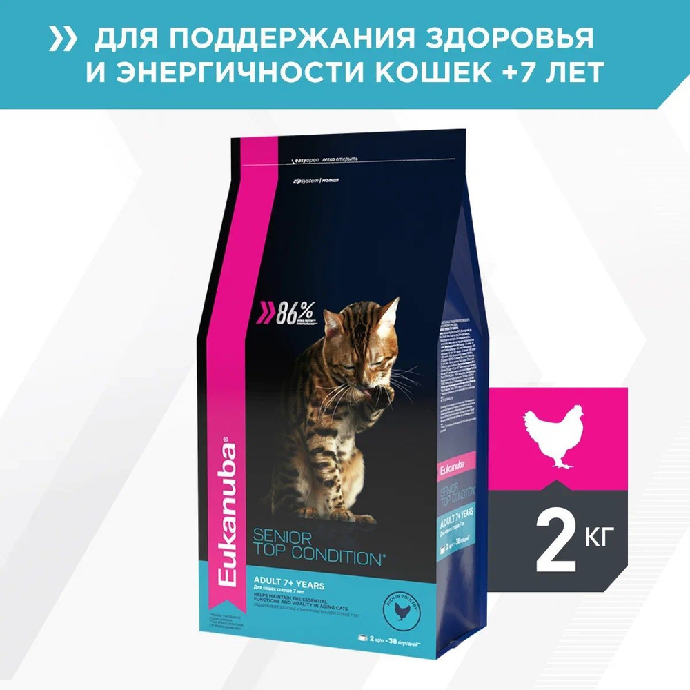 Сухой корм для пожилых кошек Eukanuba Senior Top Condition, с домашней  птицей, 2 кг