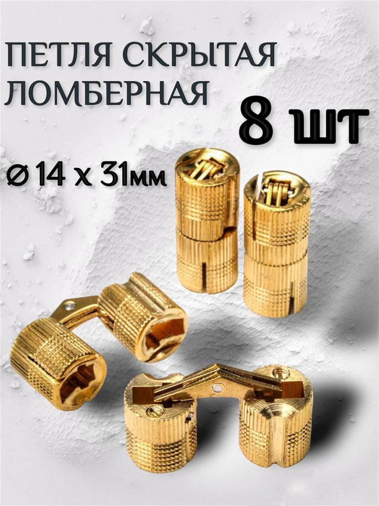 Петля скрытая ломберная цилиндрическая 14 мм, петли скрытые мебельные ...
